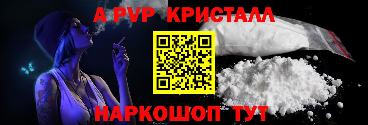 А ПВП Crystall  APVP крисы CK  Alpha-PVP мука  Вход с VPN  Ивантеевка 