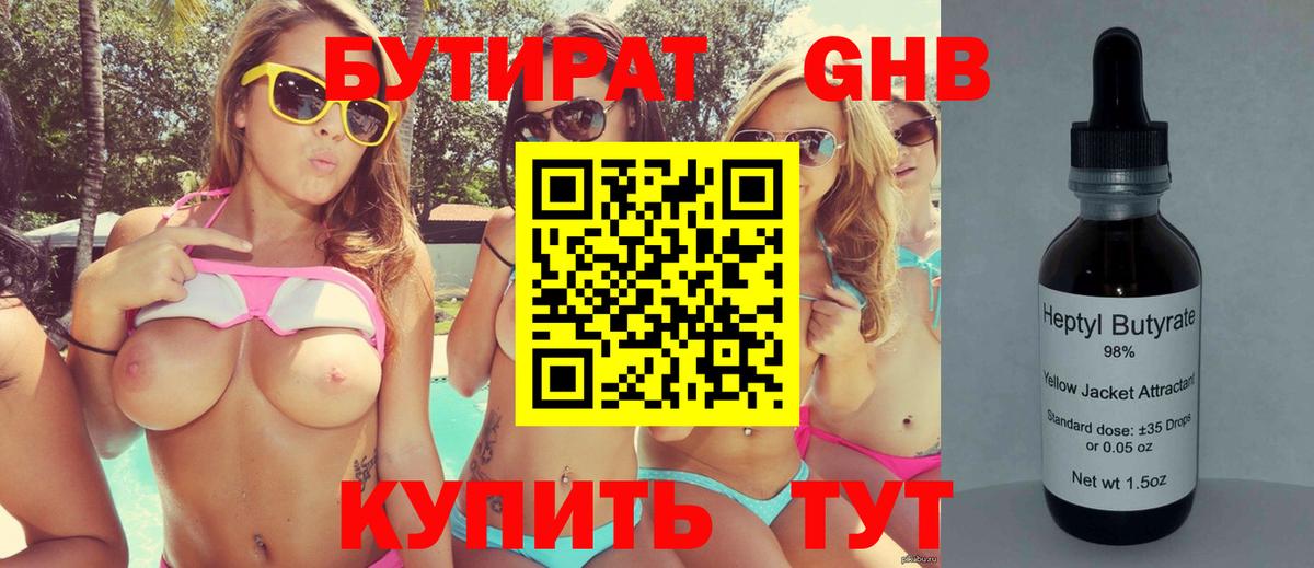 Бутират бутандиол Ивантеевка