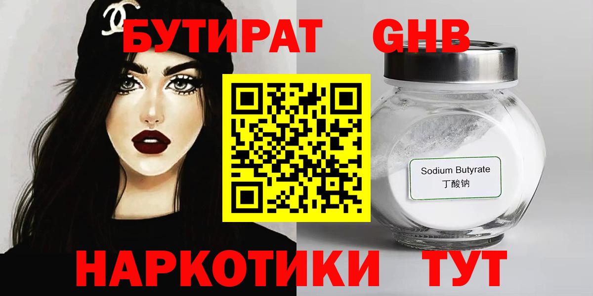 Ивантеевка  БУТИРАТ 1.4BDO  Вход с VPN 