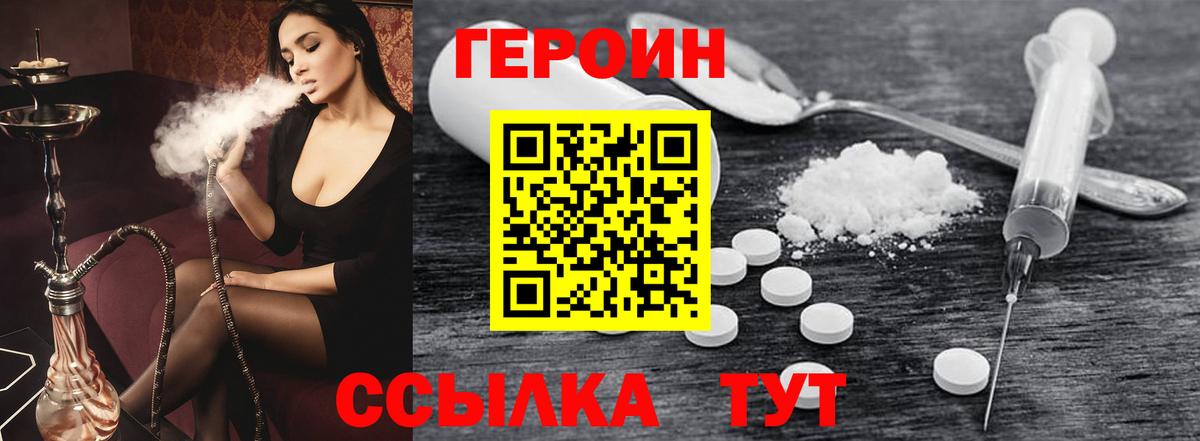 Героин афганец  Вход с VPN  Ивантеевка 