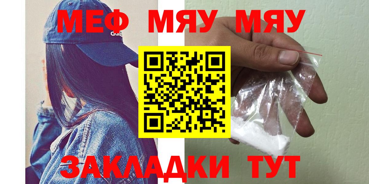 Мефедрон кристаллы Ивантеевка
