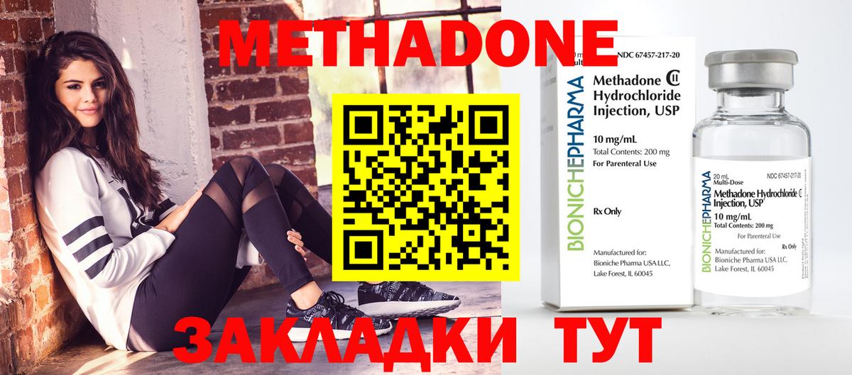 Метадон кристалл Ивантеевка