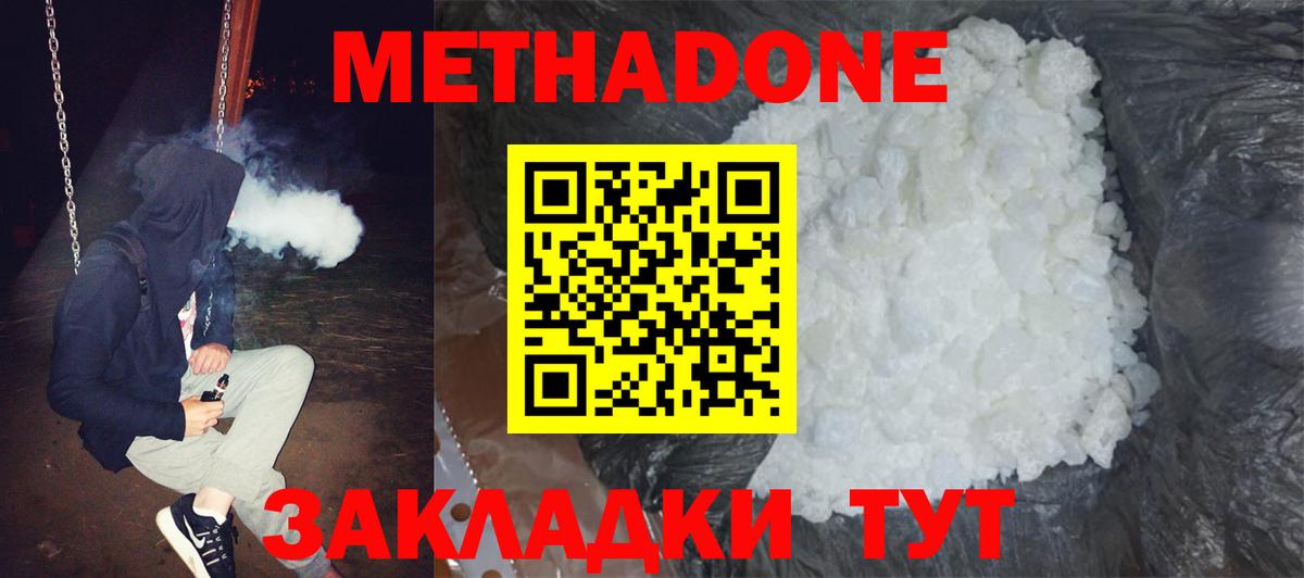 Метадон кристалл  Вход с VPN  блэк спрут зеркало  Метадон кристалл  Ивантеевка 
