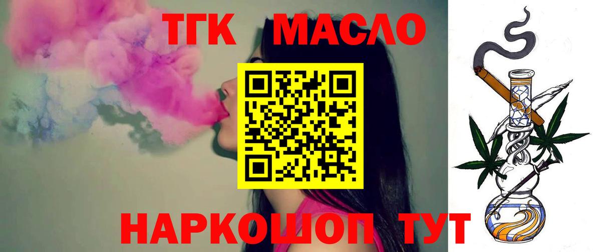 Ивантеевка  ТГК THC oil  Вход с VPN  ТГК жижа 